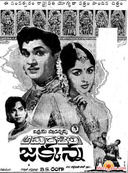 Poster of Amarshilpi Jakanna (1964)